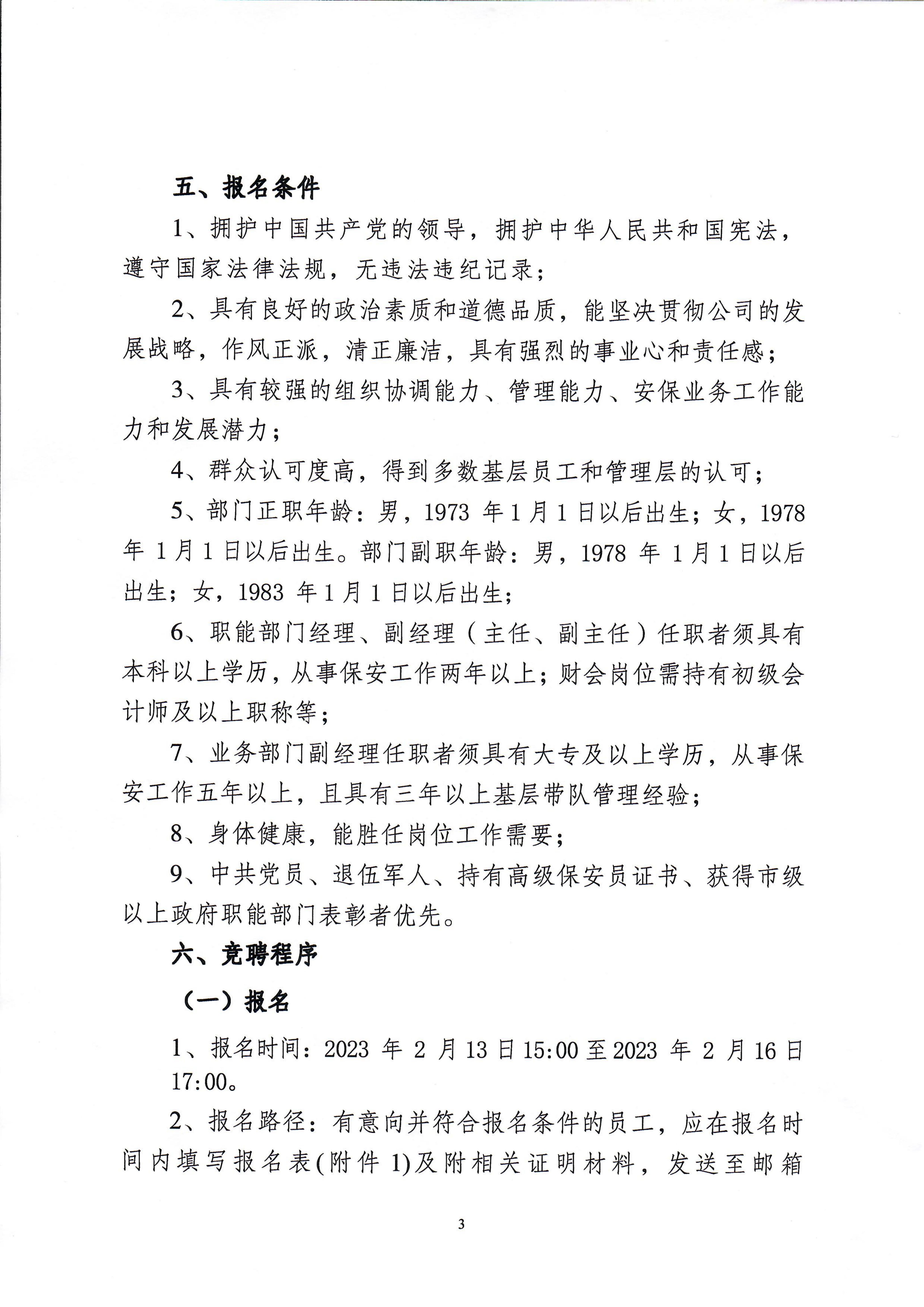 心博官方网页版关于中层干部竞聘工作的实施意见_02