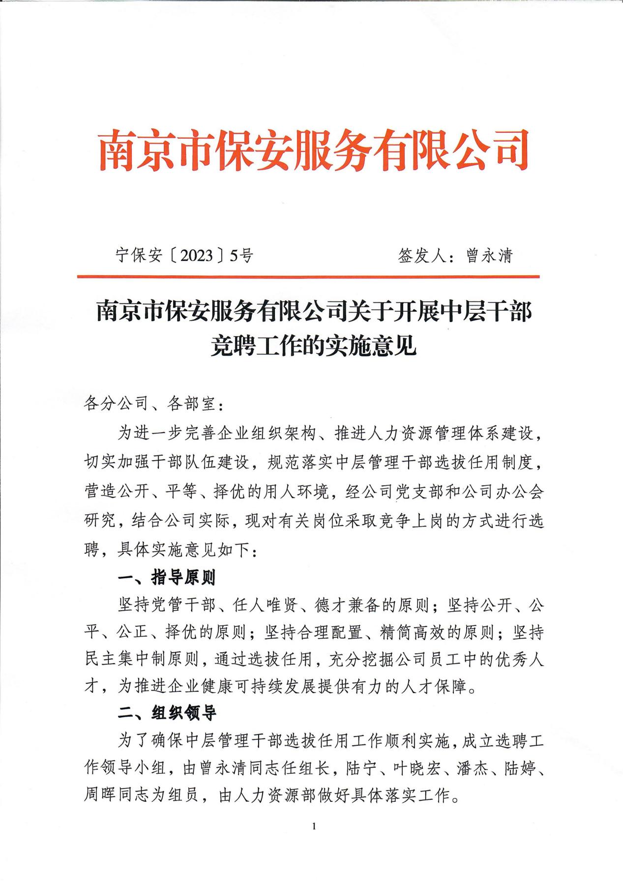 心博官方网页版关于中层干部竞聘工作的实施意见_00