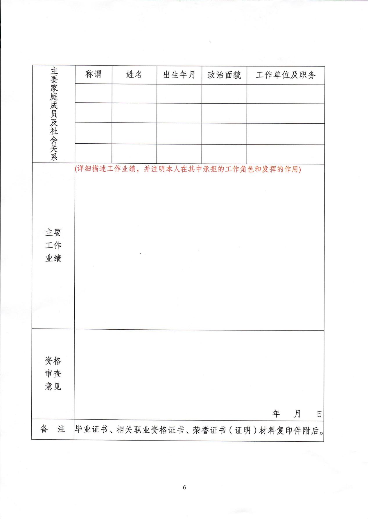 心博官方网页版关于中层干部竞聘工作的实施意见_05