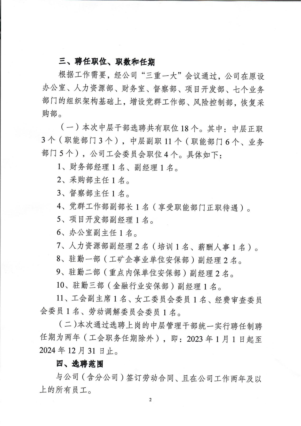 心博官方网页版关于中层干部竞聘工作的实施意见_01