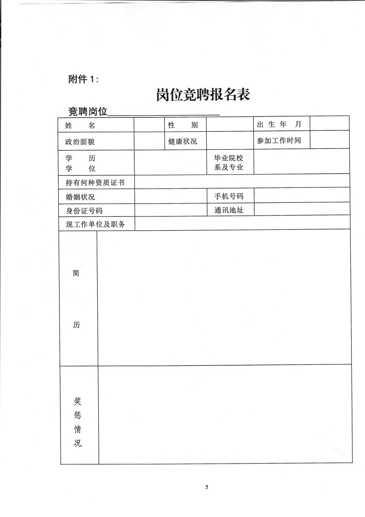心博官方网页版关于中层干部竞聘工作的实施意见_04