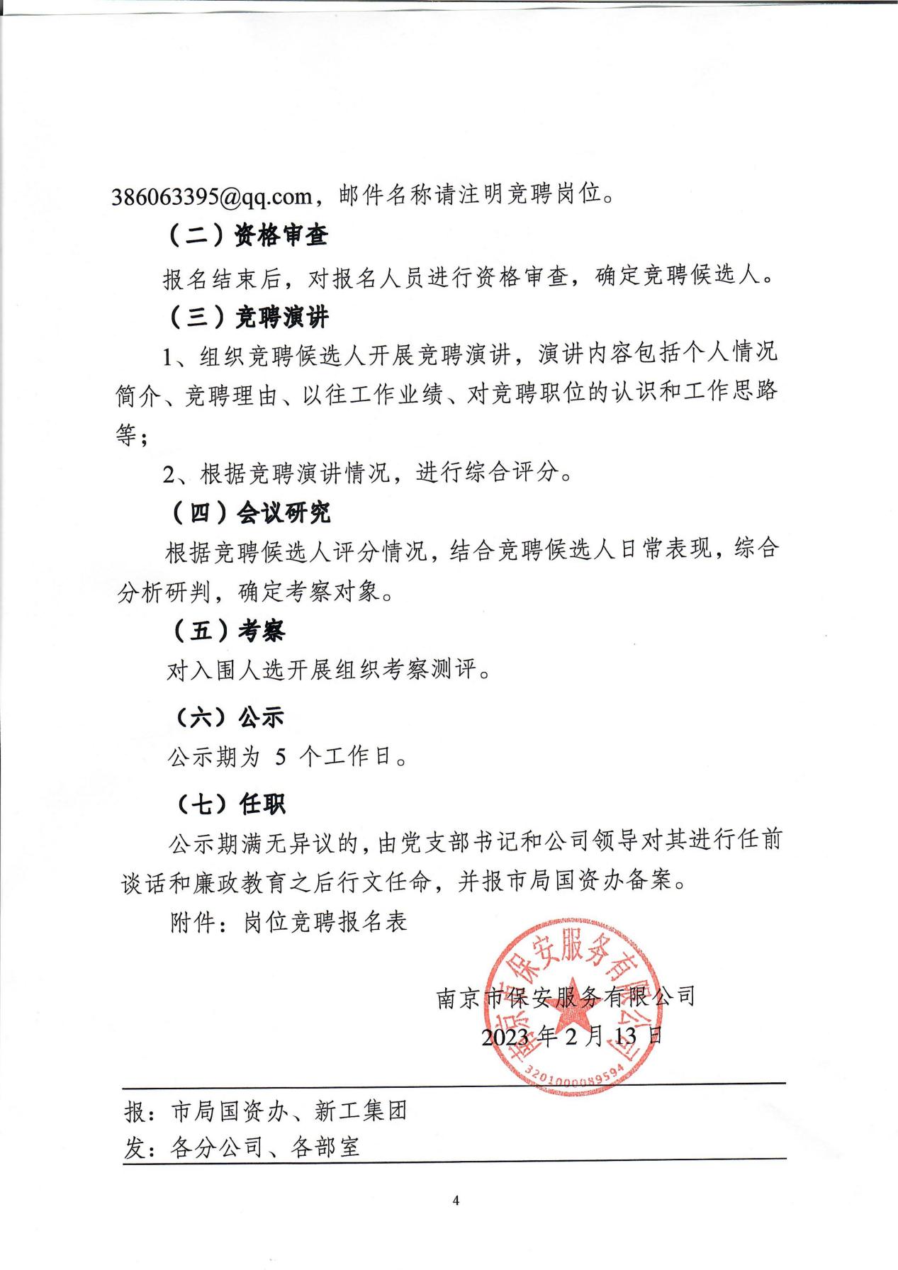 心博官方网页版关于中层干部竞聘工作的实施意见_03