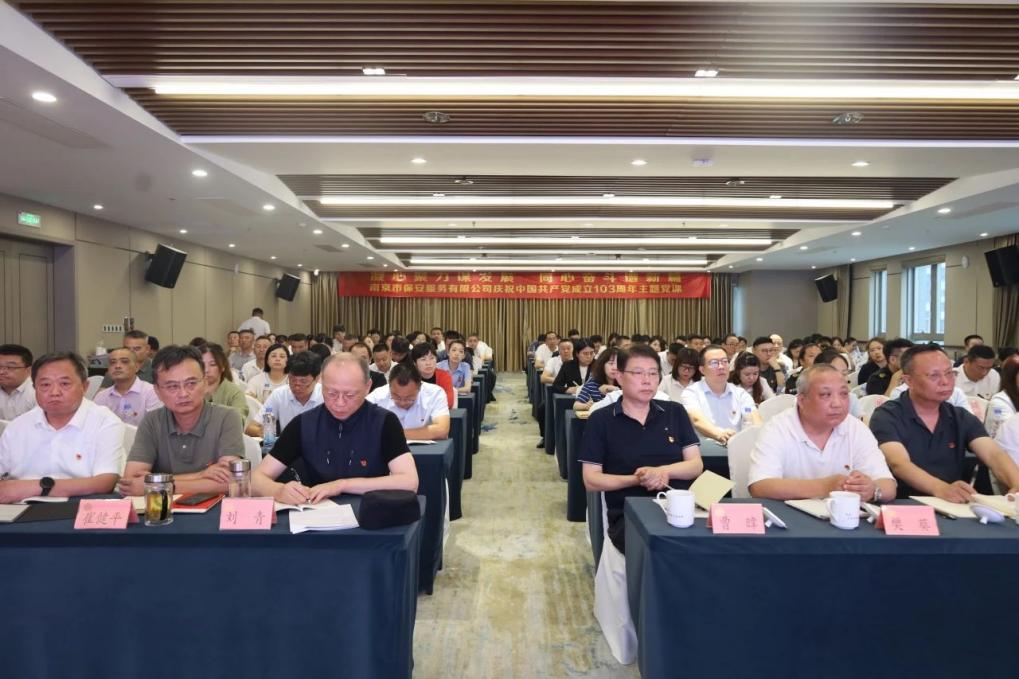 C:/Users/admin/Desktop/凝心聚力谋发展 同心奋斗谱新篇——南京市公安局国资办党总支、心博官方网页版党支部联合举办专题党课/6.jpg6