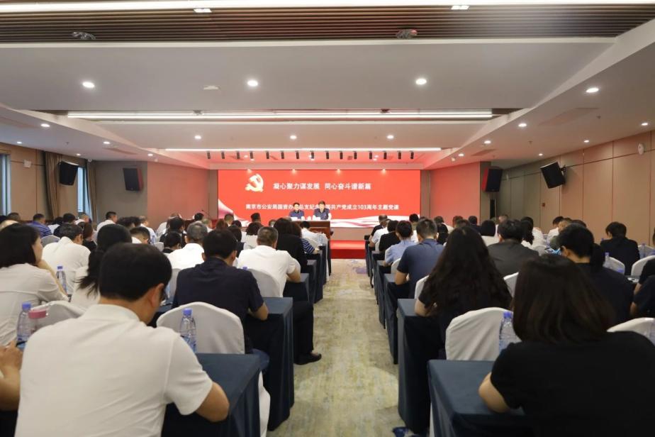 C:/Users/admin/Desktop/凝心聚力谋发展 同心奋斗谱新篇——南京市公安局国资办党总支、心博官方网页版党支部联合举办专题党课/1.jpg1